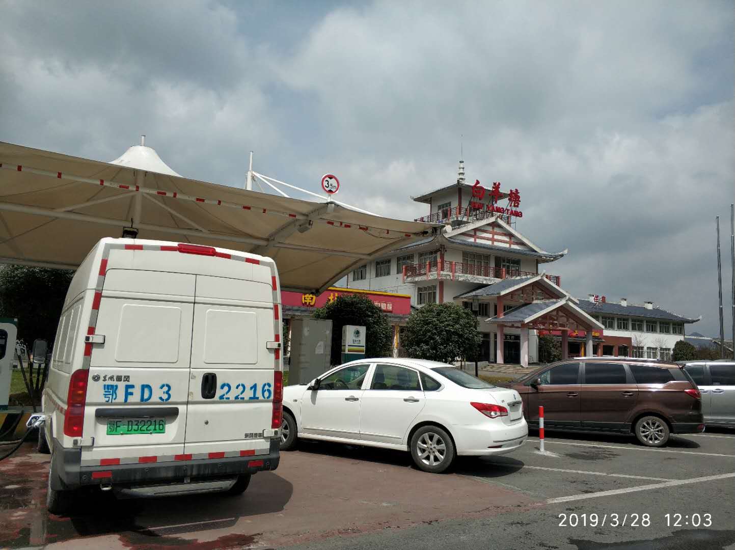 11:56分,我们行驶120km后到达湖北与重庆交界的白羊塘服务区;下车休息